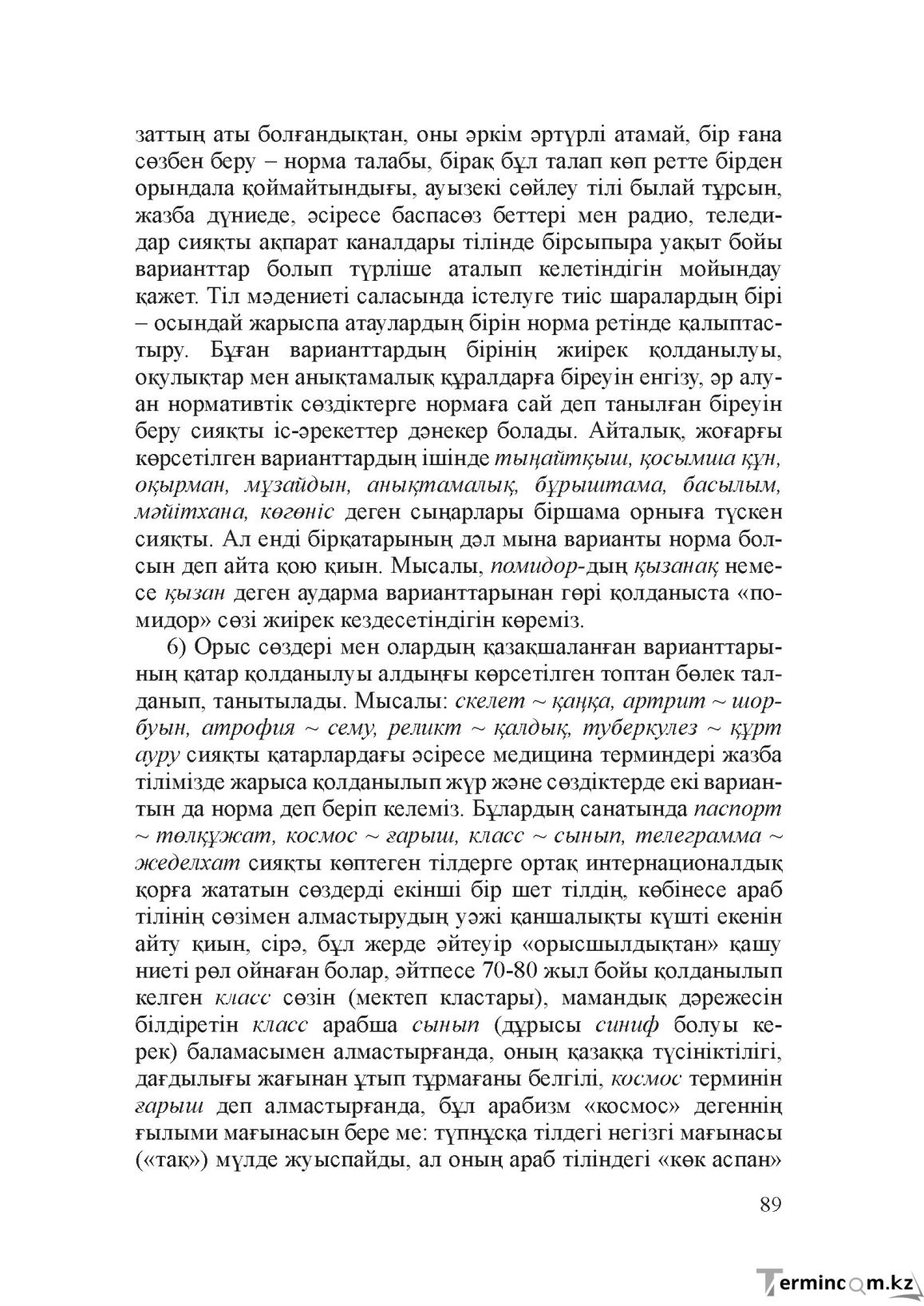 Бет 88