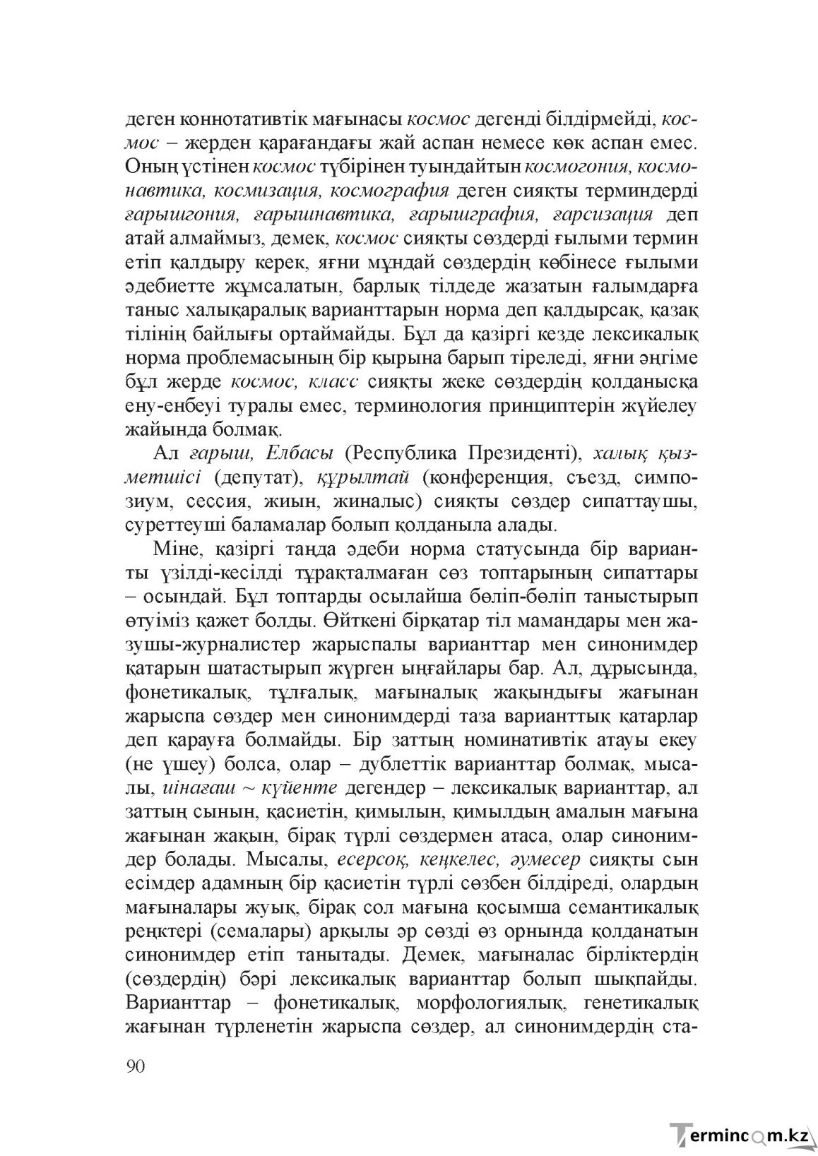 Бет 89