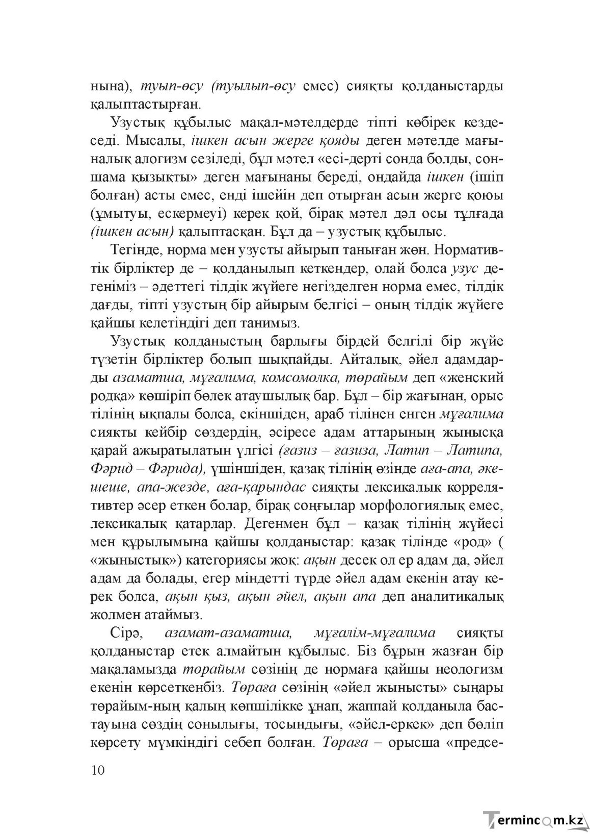 Бет 9