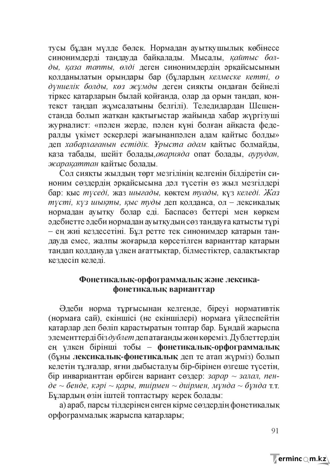 Бет 90
