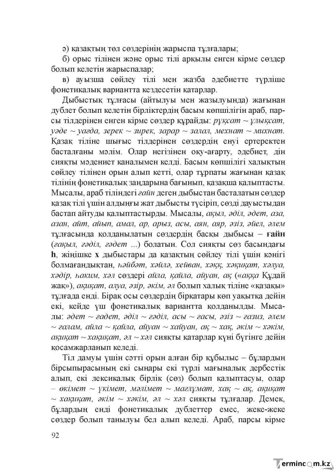 Бет 91