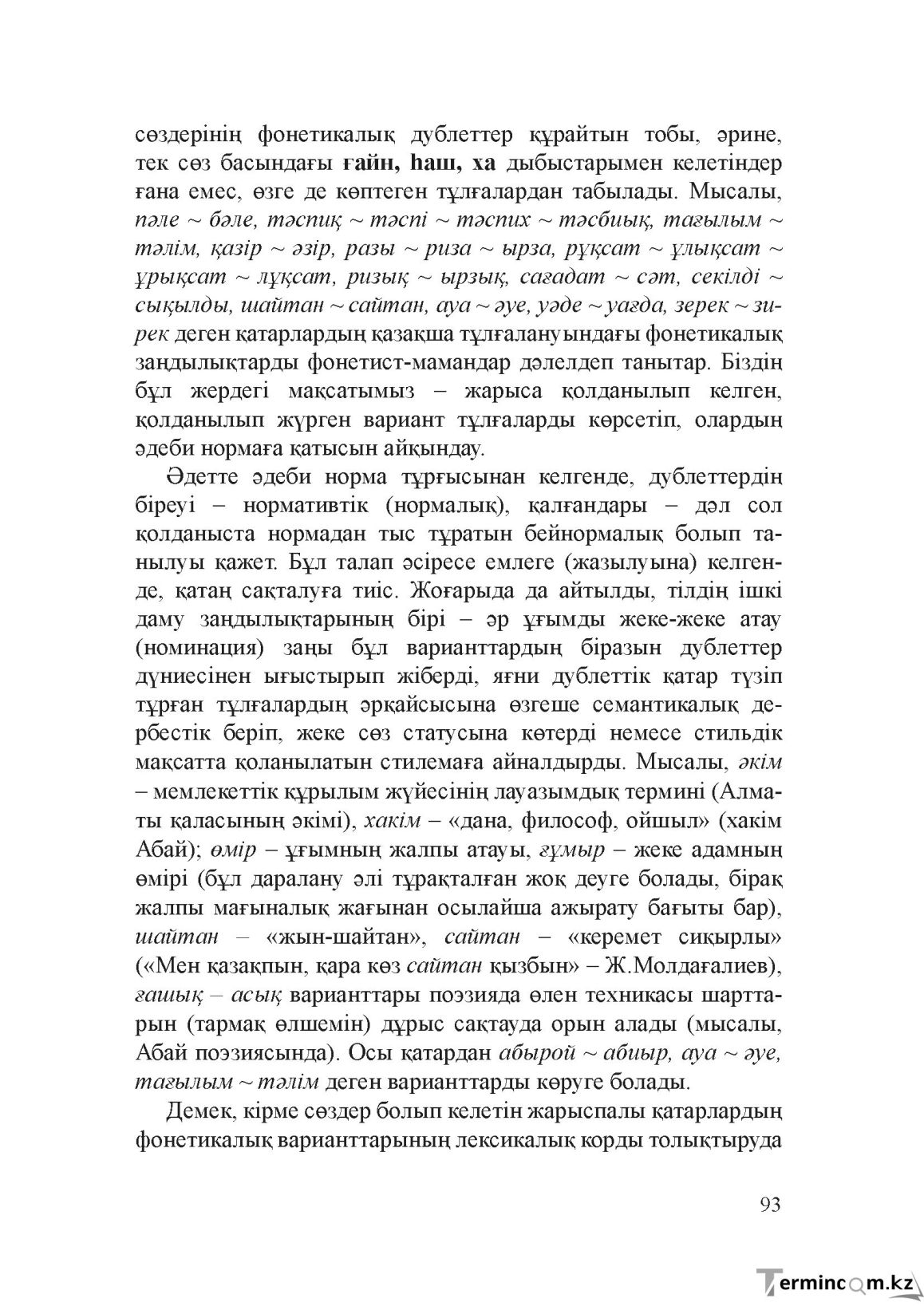 Бет 92