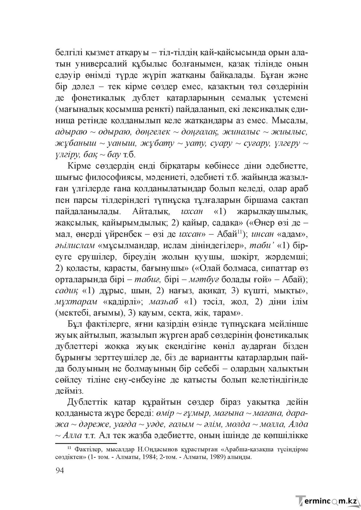 Бет 93