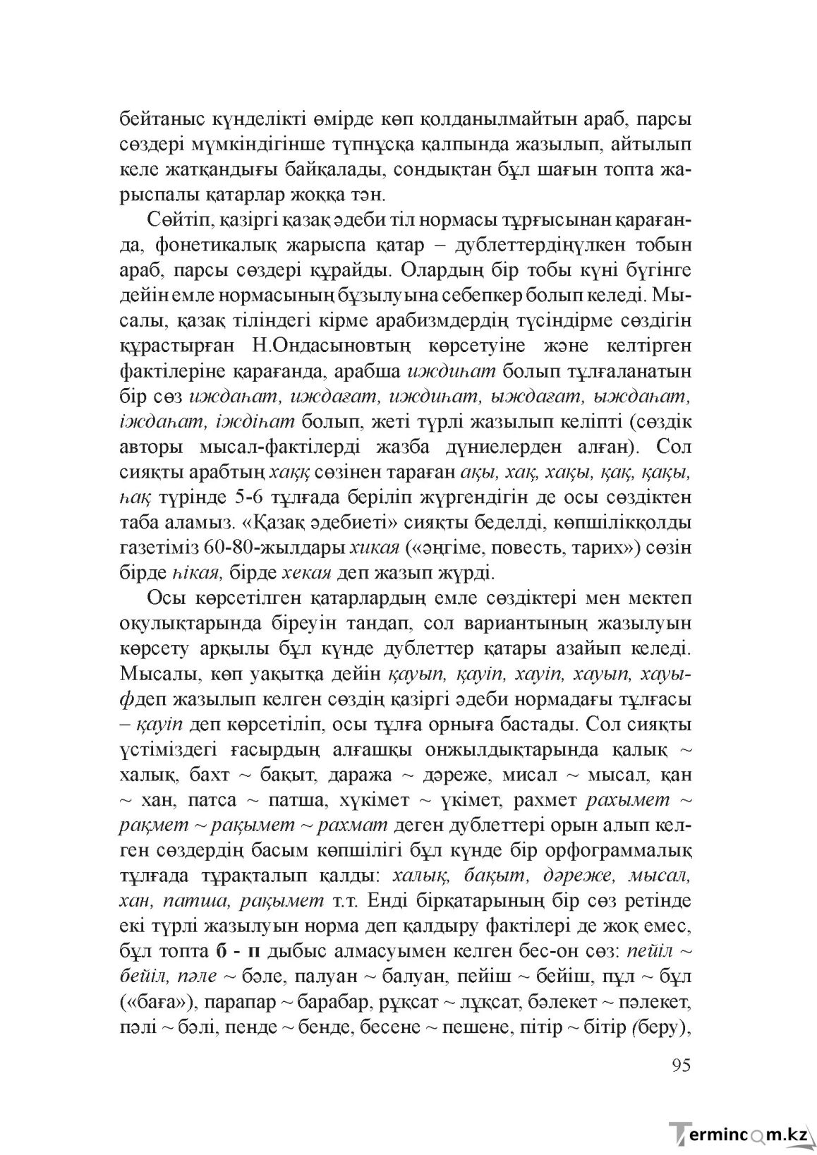 Бет 94
