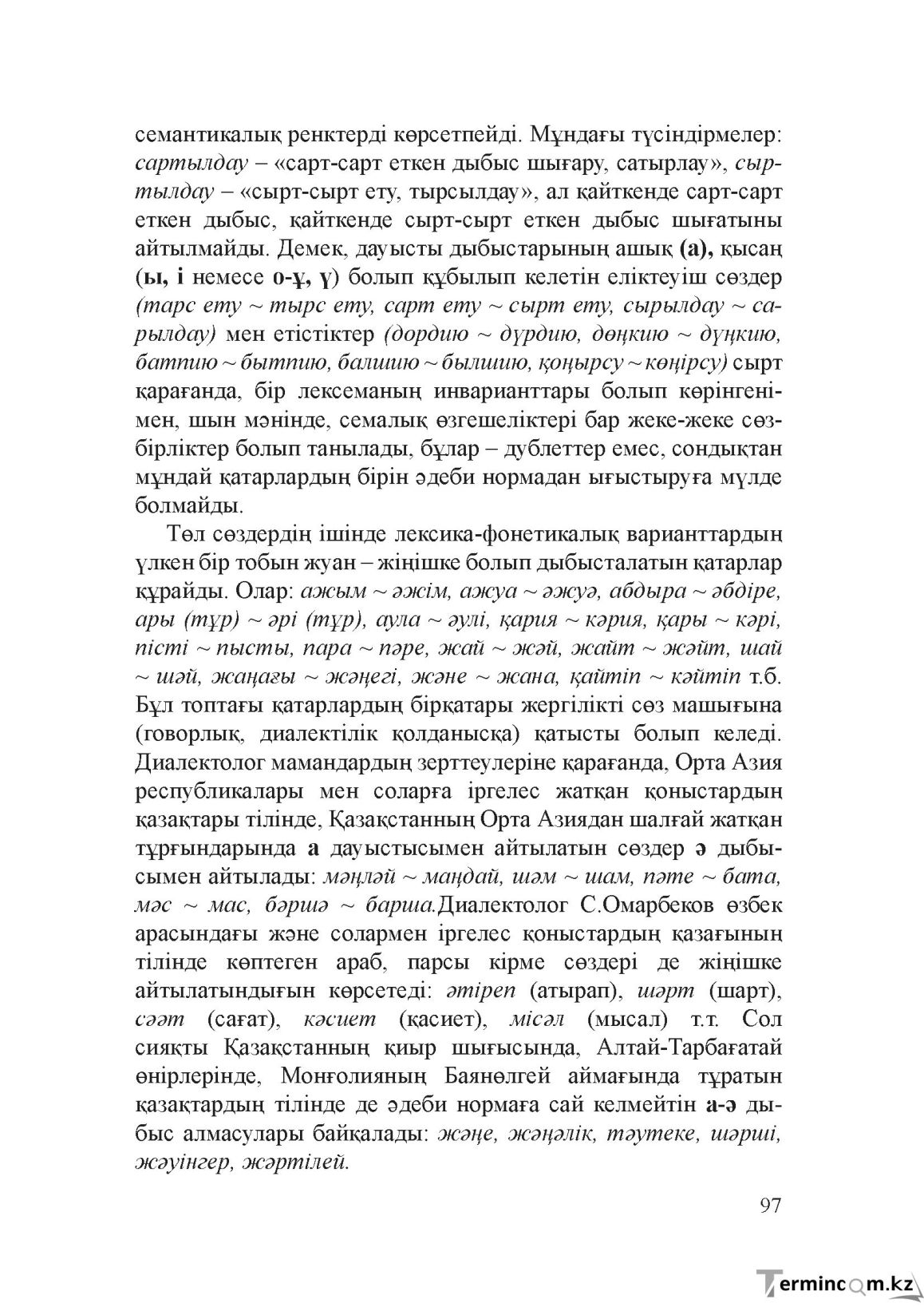 Бет 96