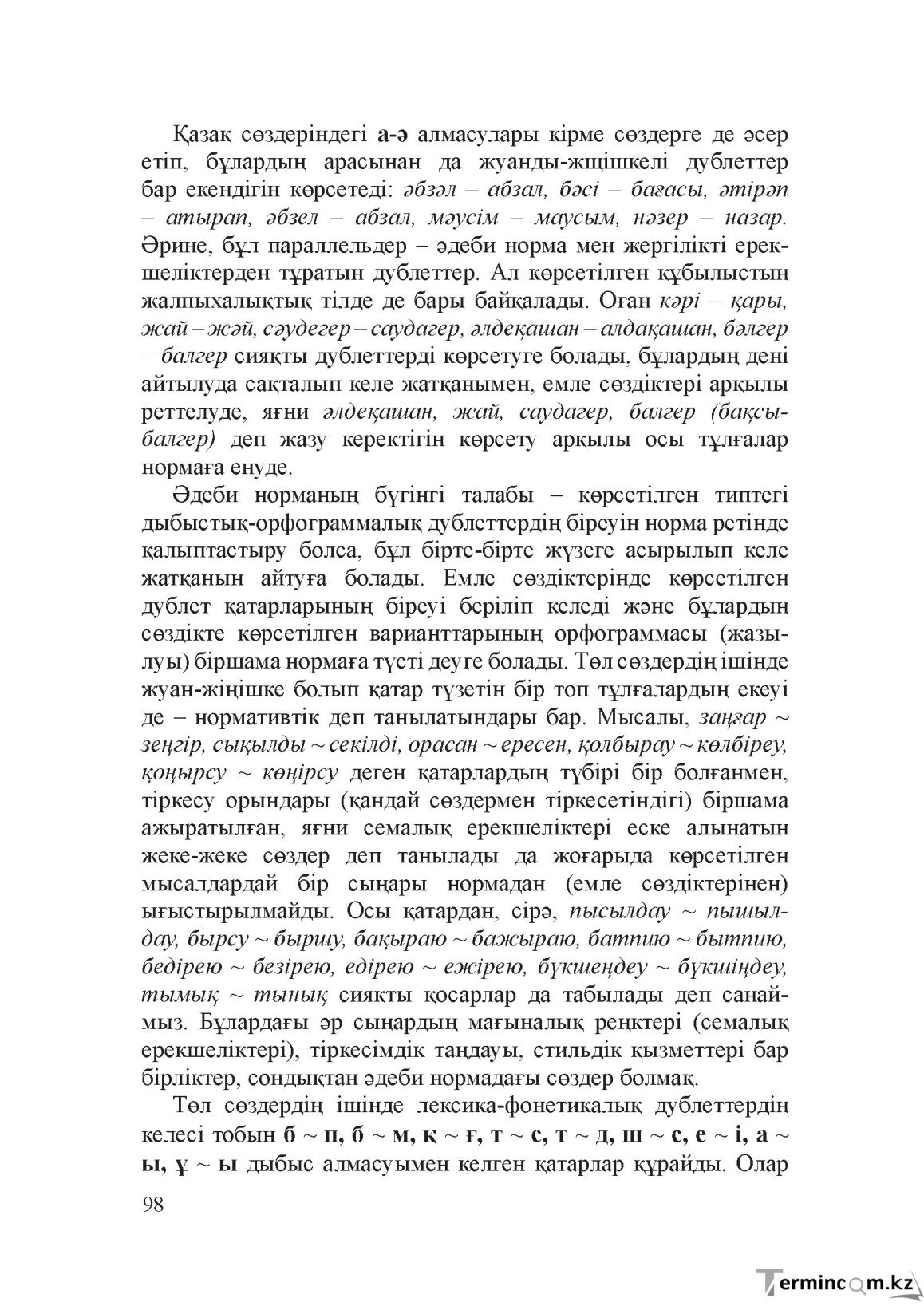 Бет 97