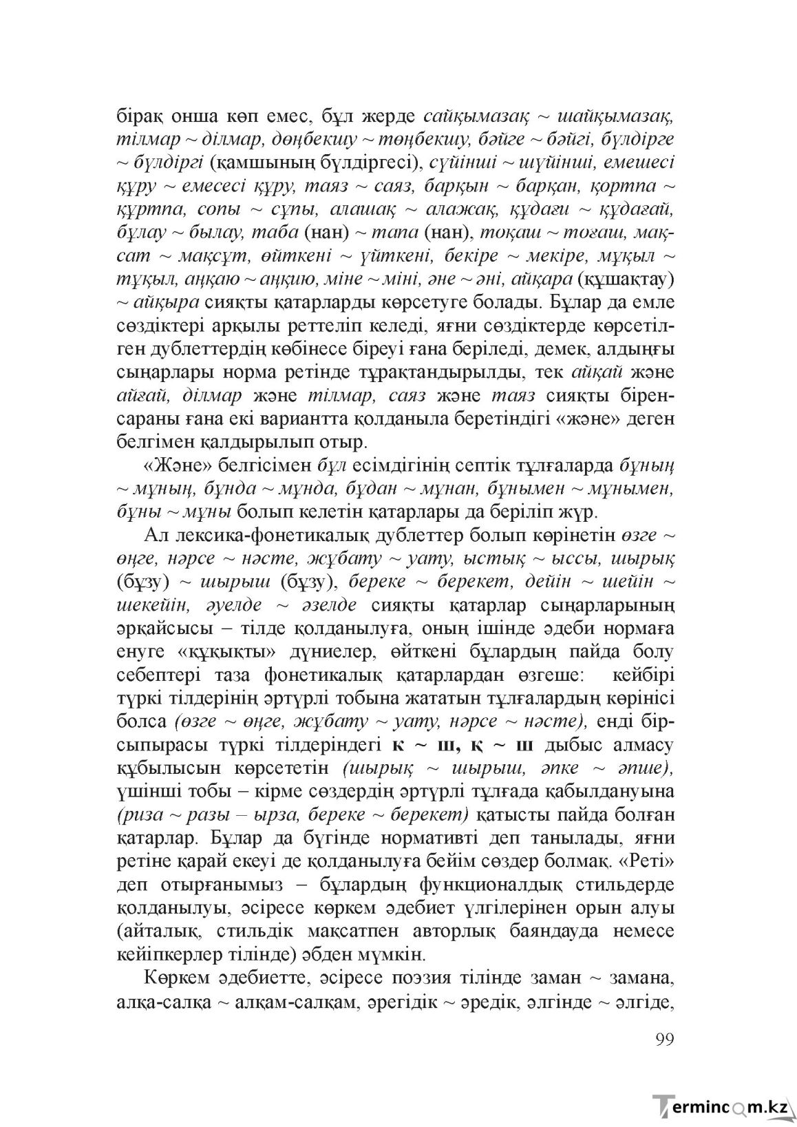 Бет 98