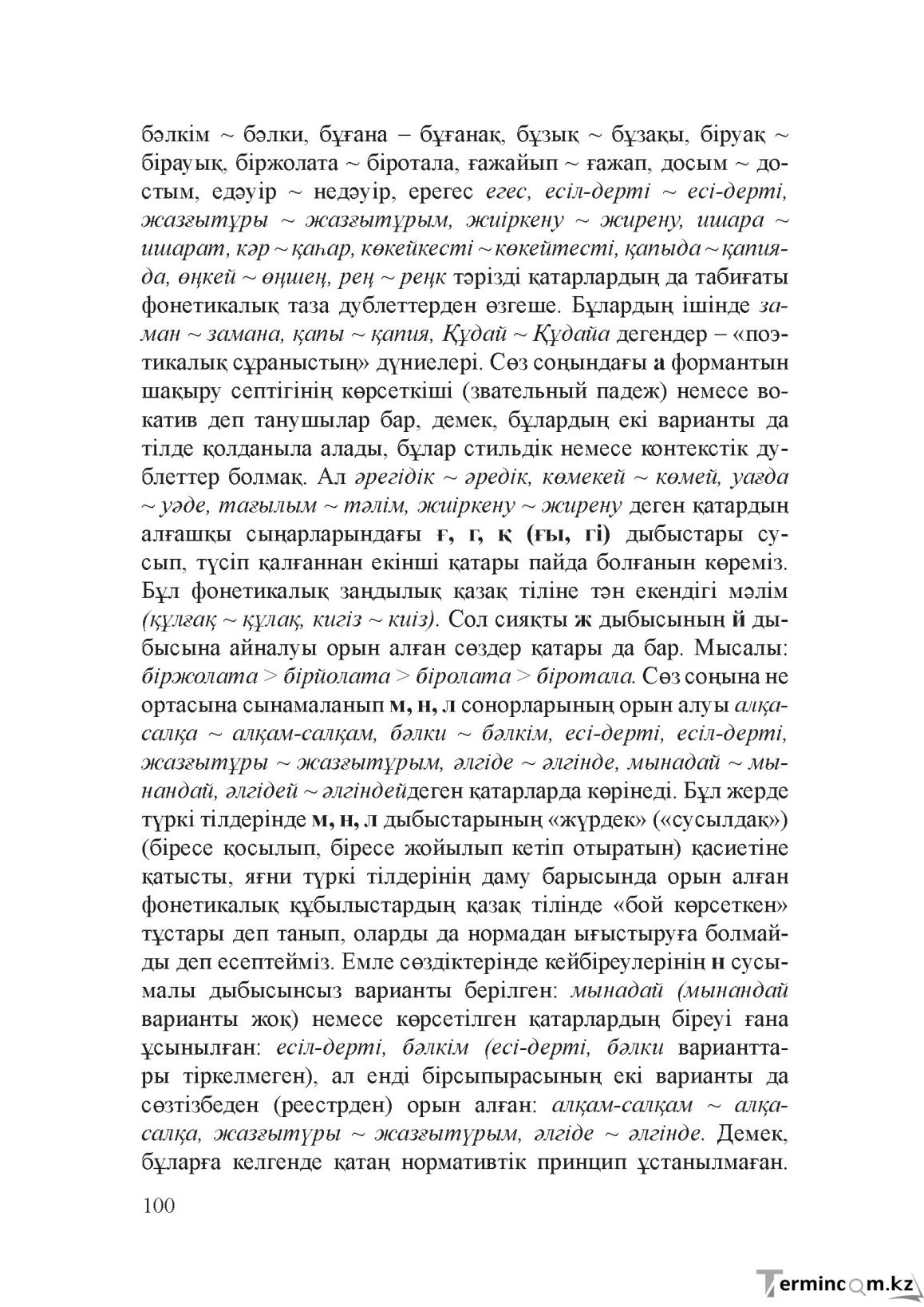 Бет 99