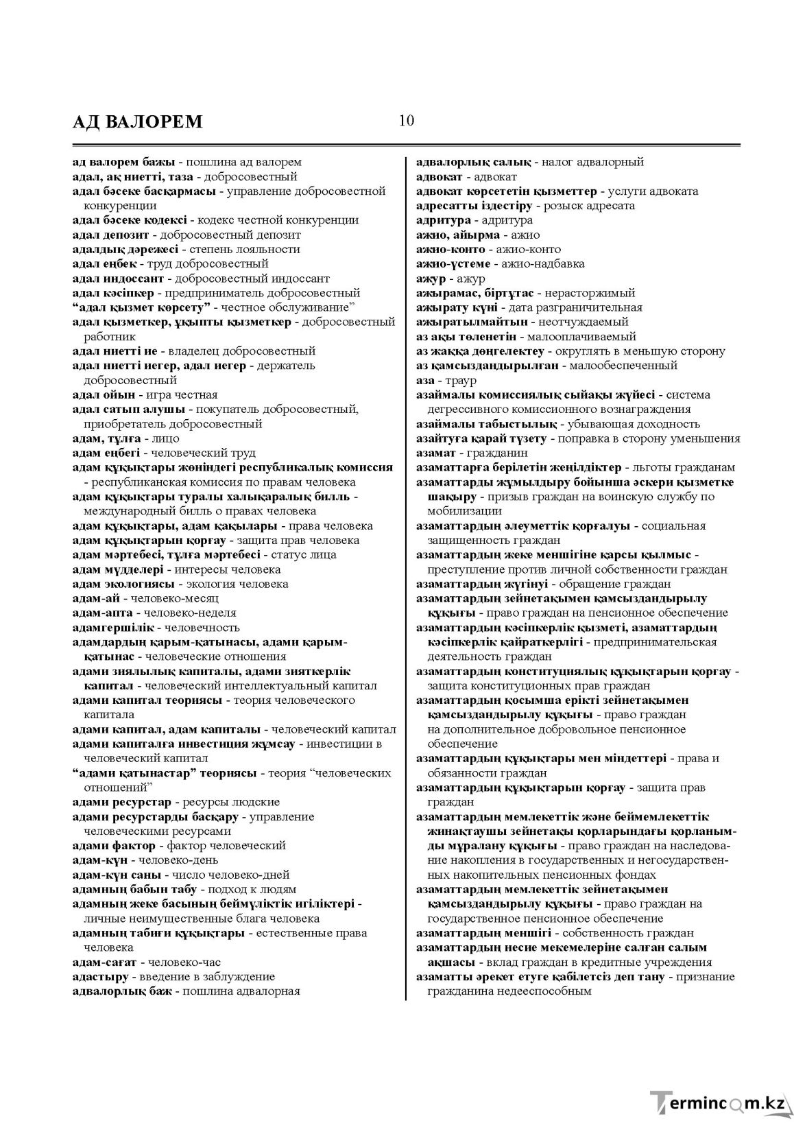 Бет 10