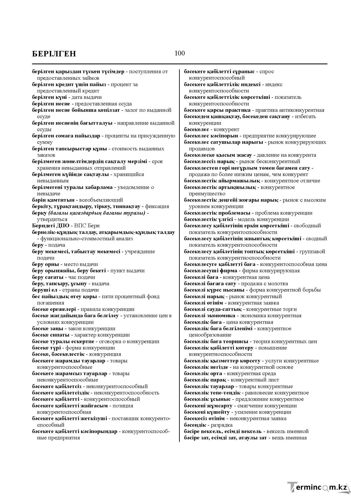 Бет 100