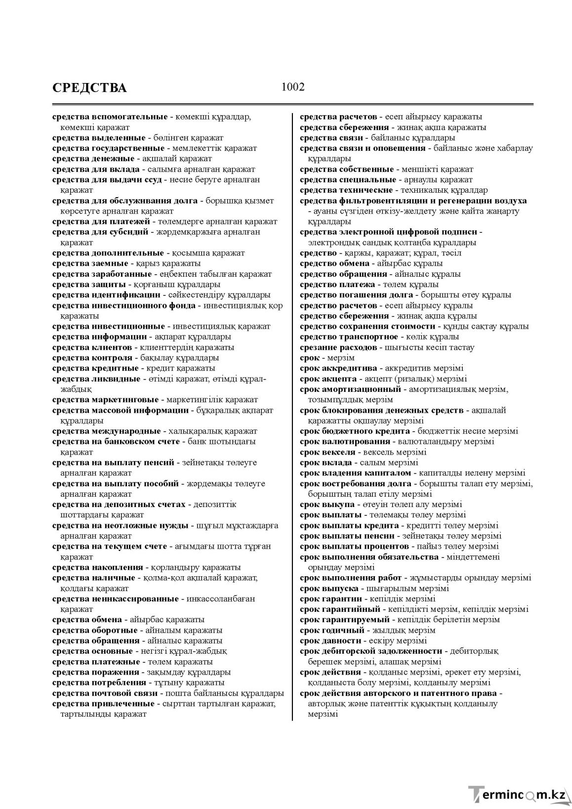 Бет 1002