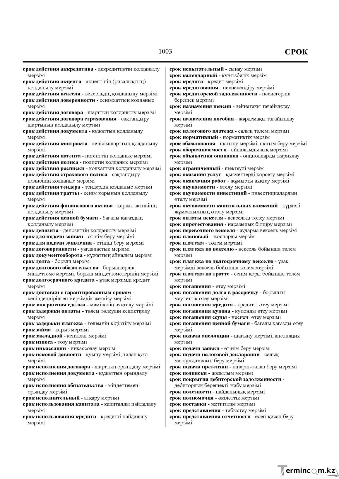 Бет 1003
