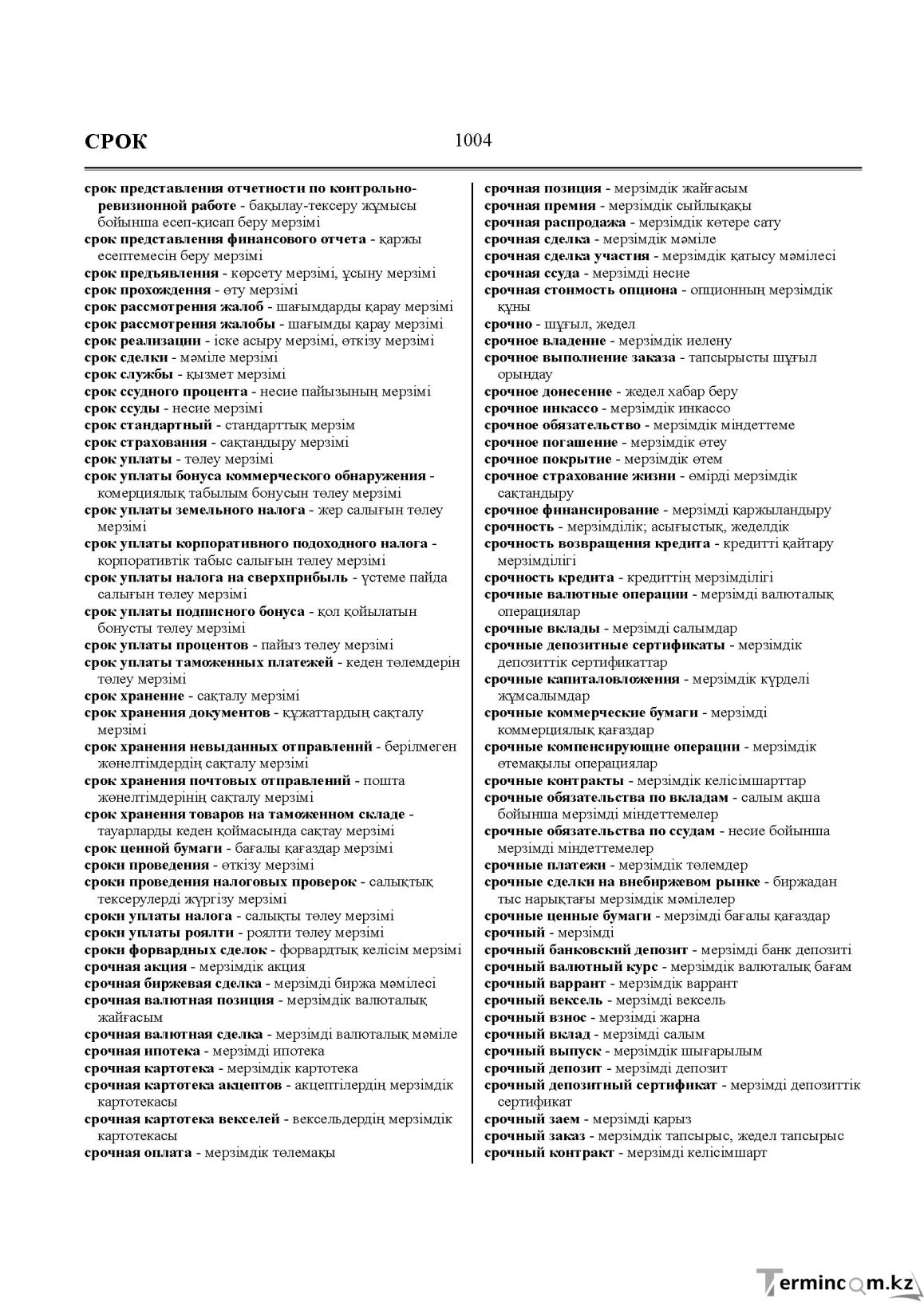 Бет 1004