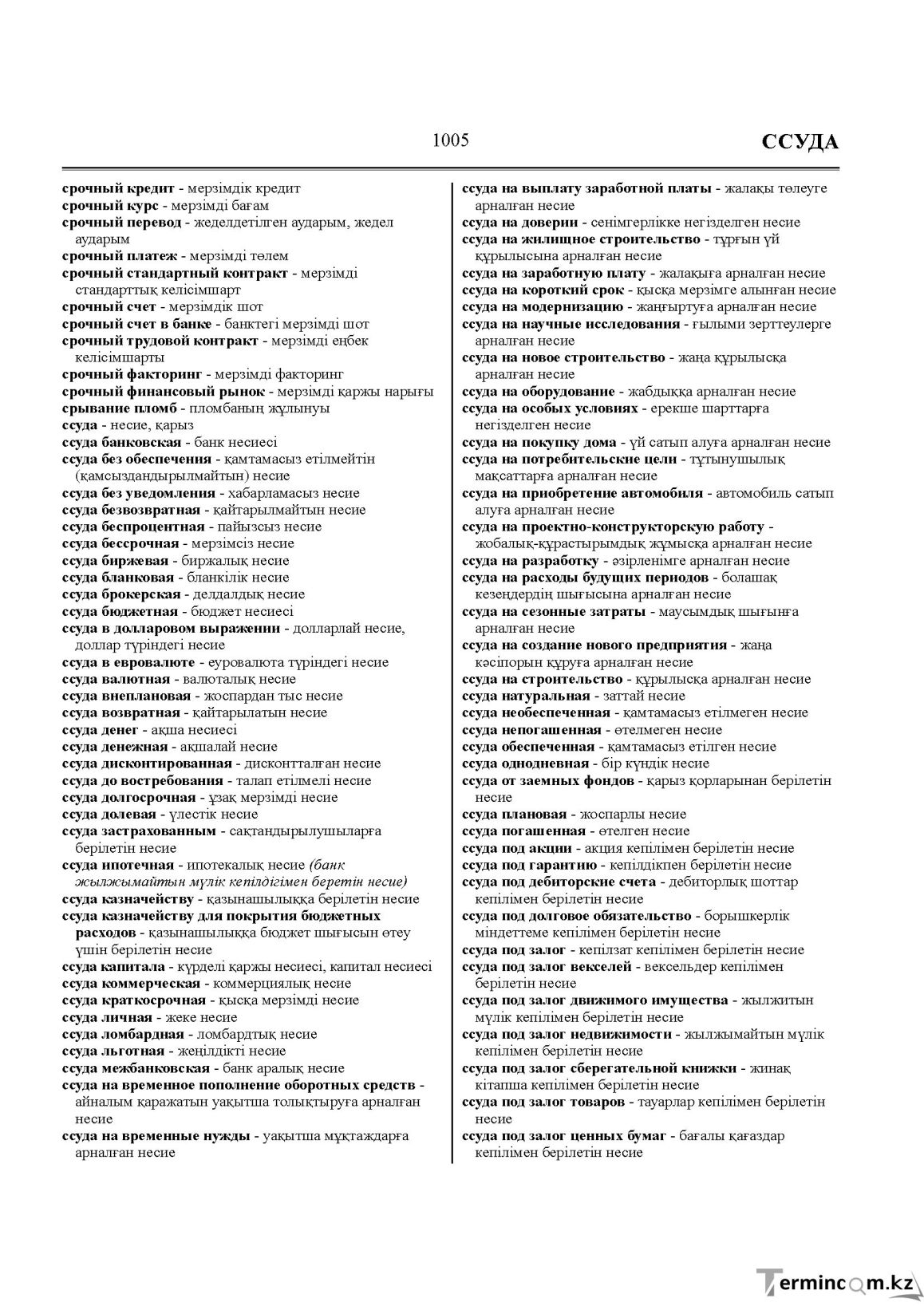 Бет 1005