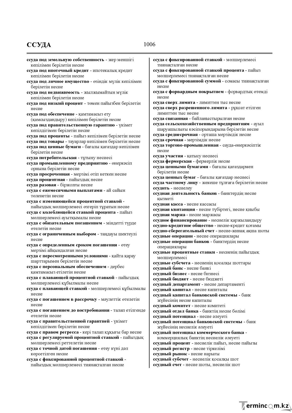 Бет 1006