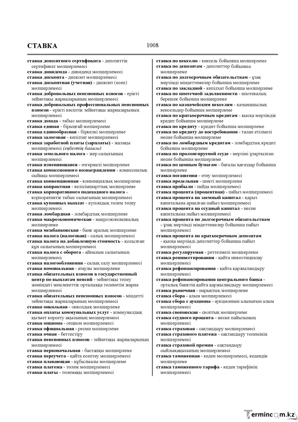 Бет 1008