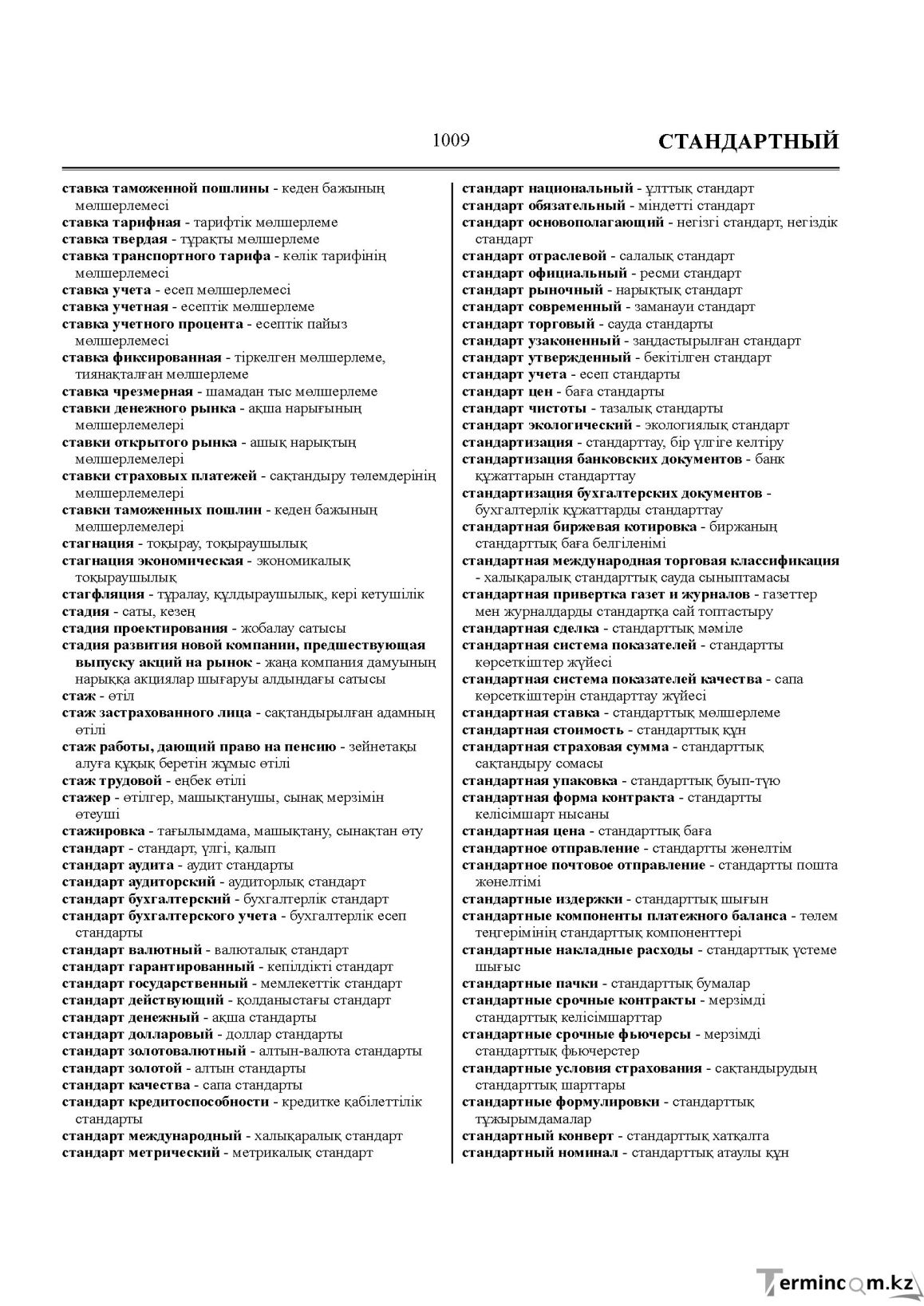 Бет 1009