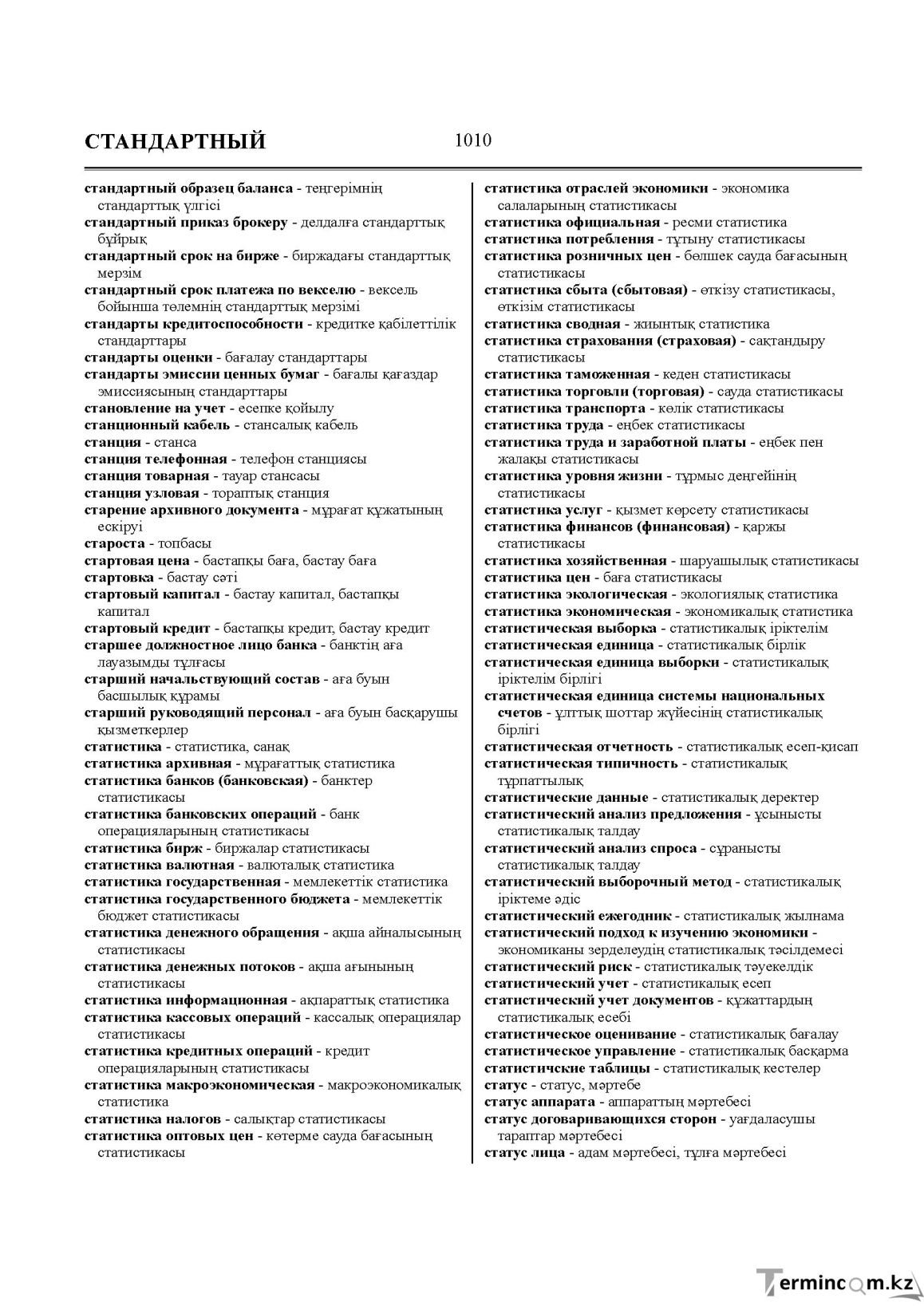 Бет 1010