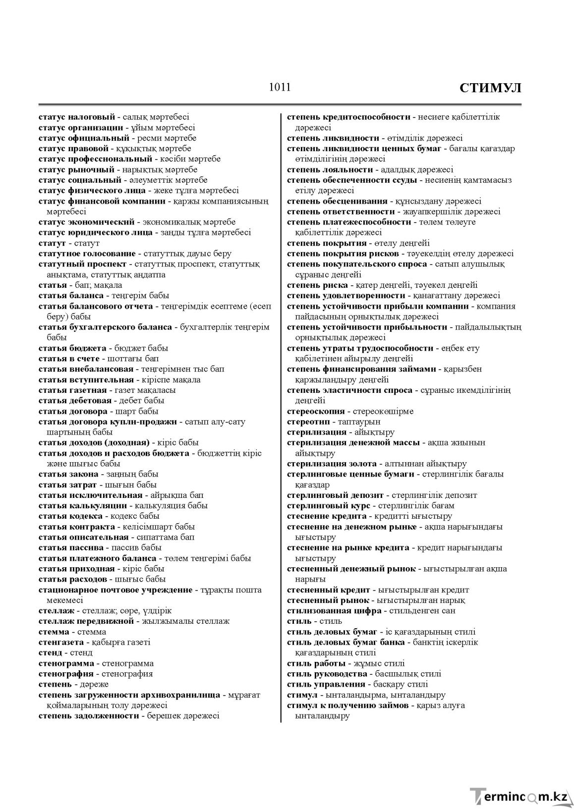 Бет 1011
