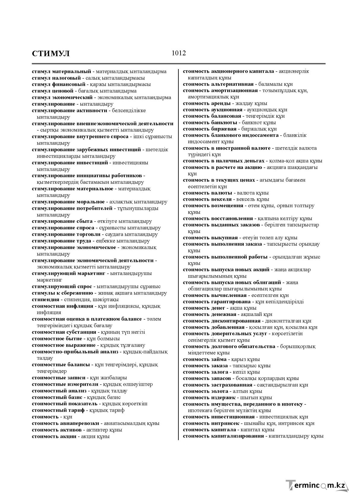 Бет 1012