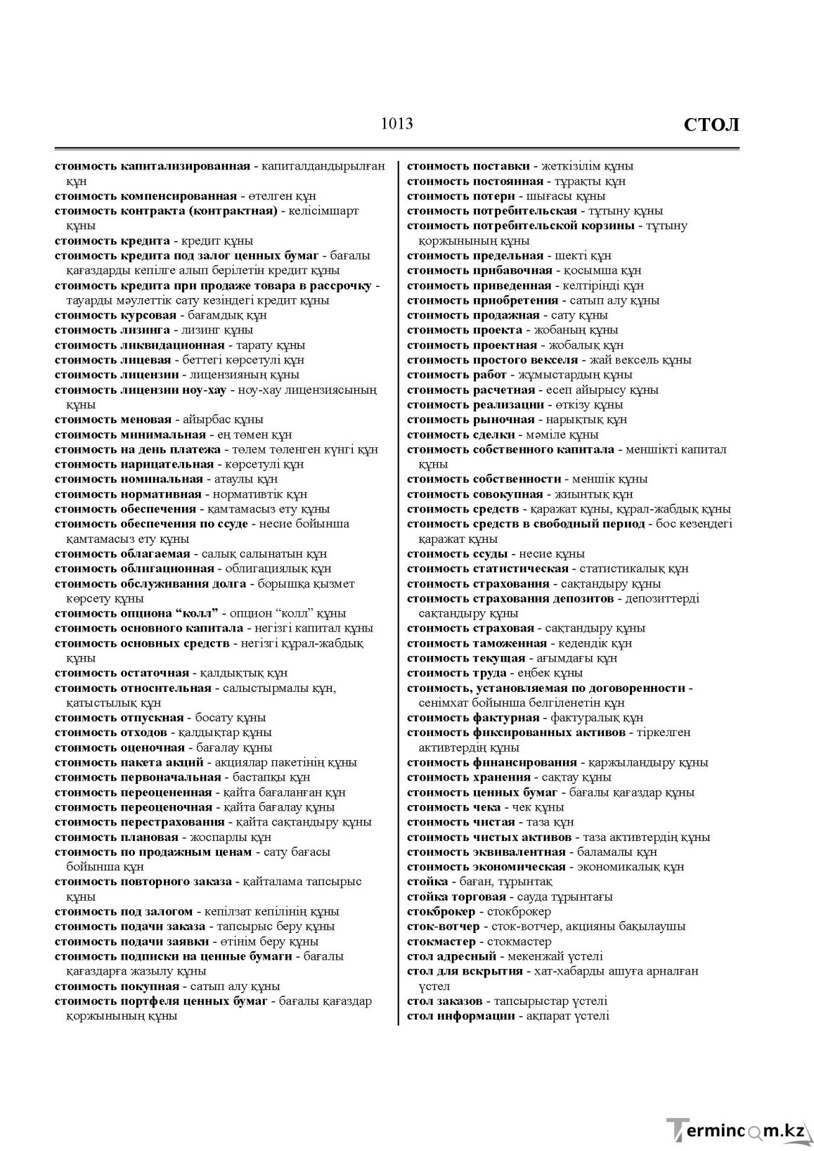 Бет 1013