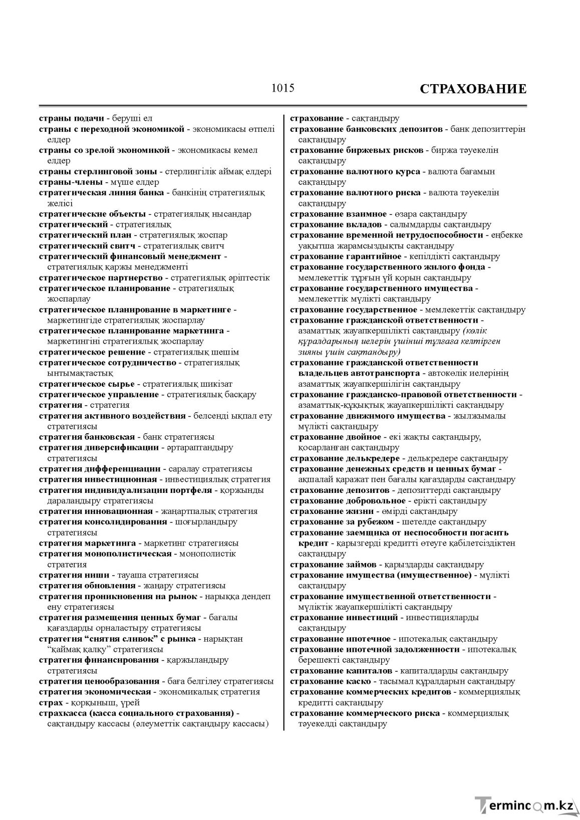Бет 1015
