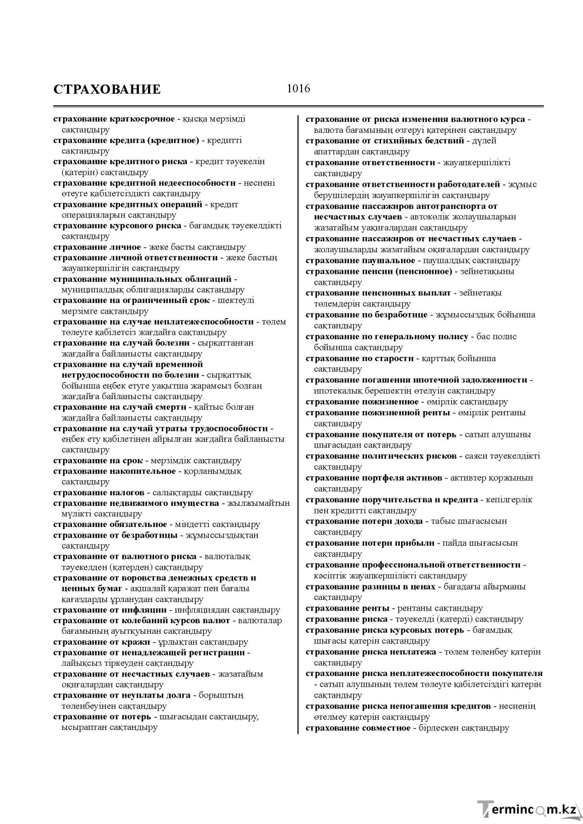 Бет 1016