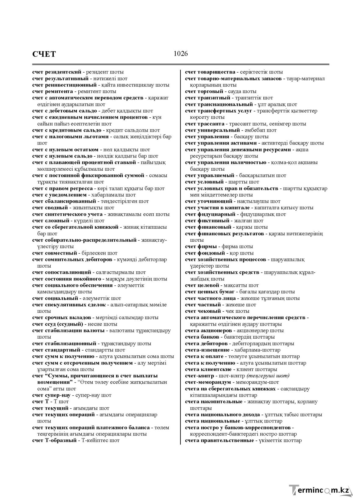 Бет 1026