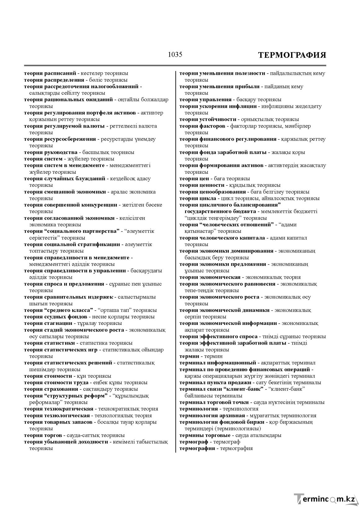 Бет 1035