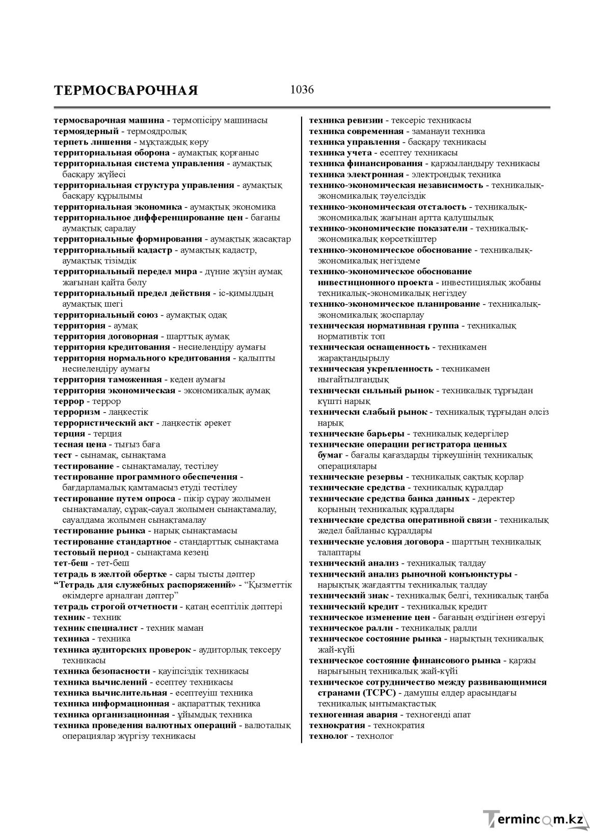 Бет 1036
