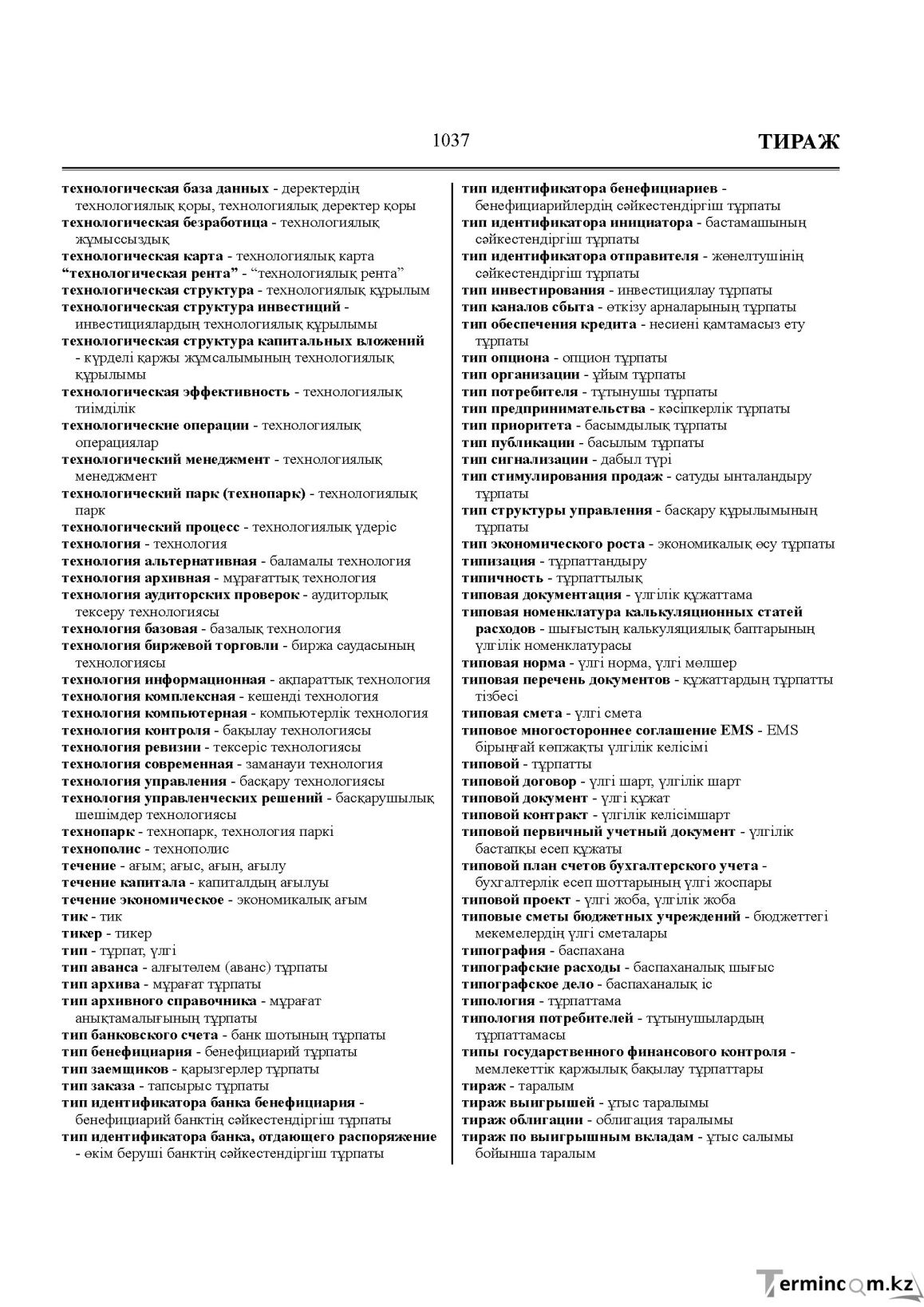 Бет 1037