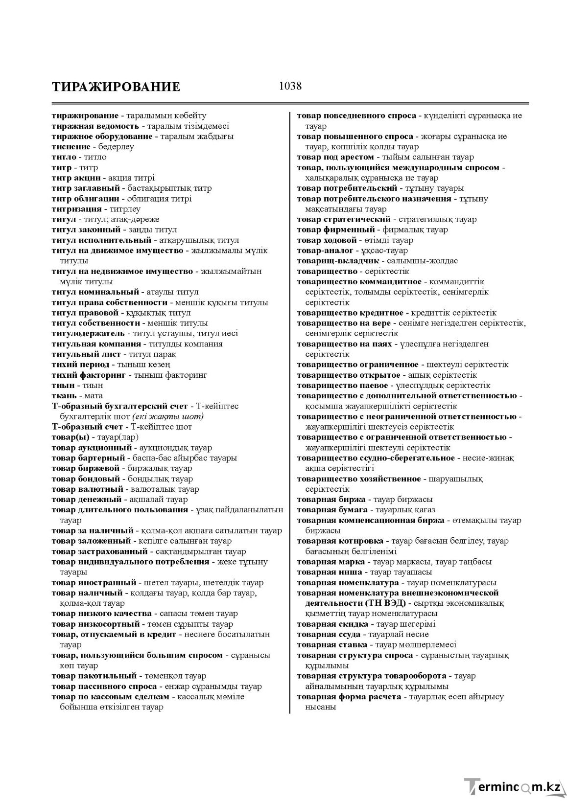 Бет 1038