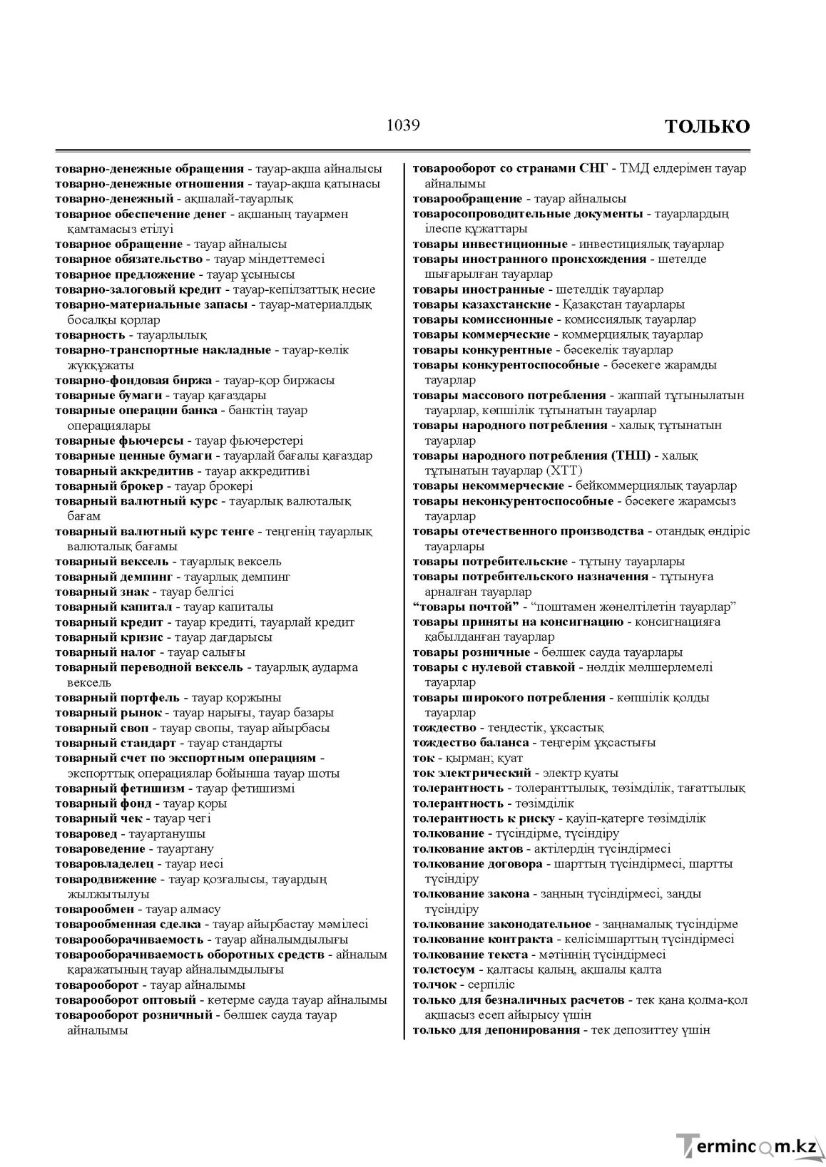 Бет 1039