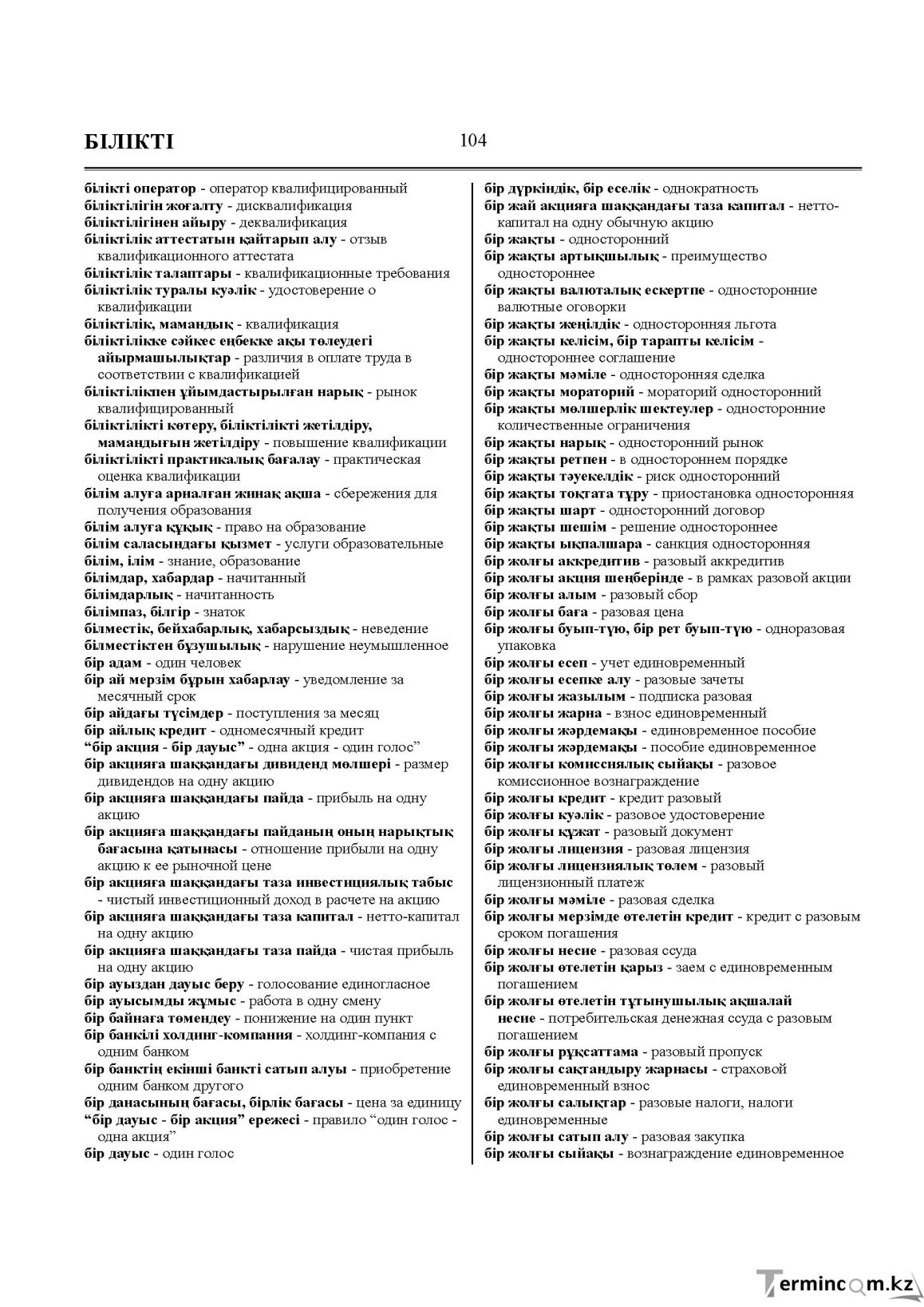 Бет 104