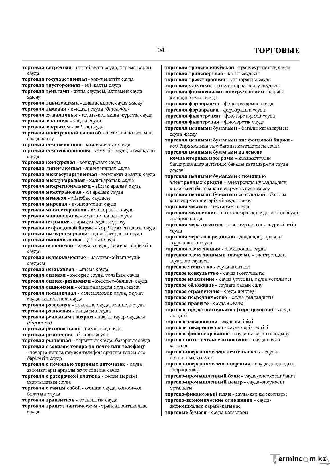 Бет 1041