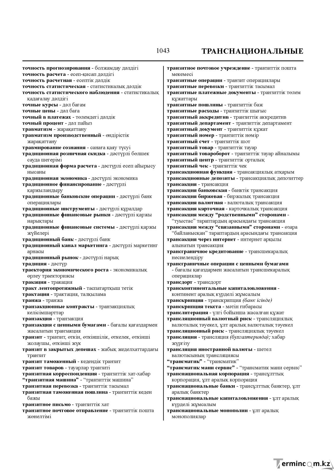 Бет 1043