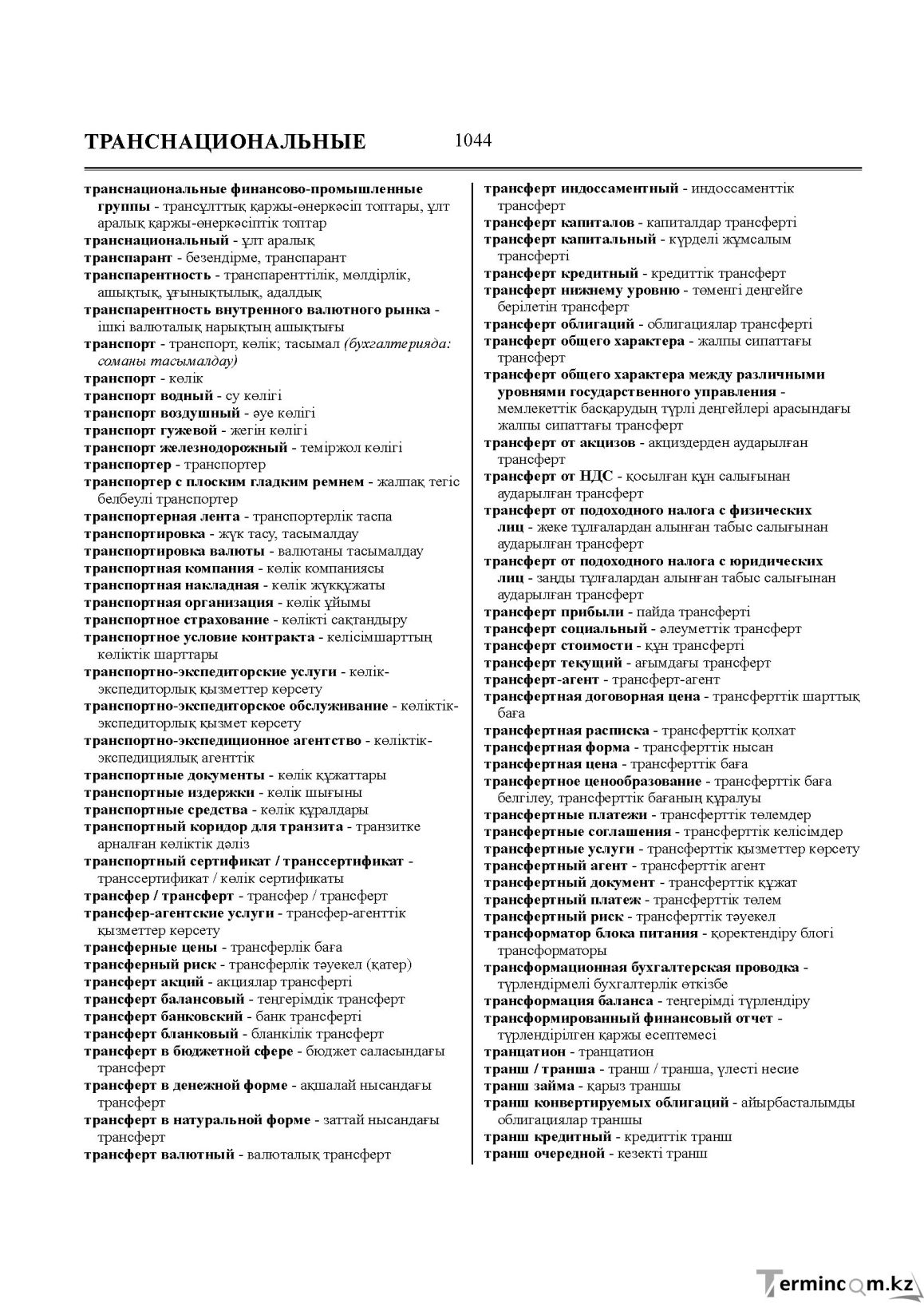 Бет 1044