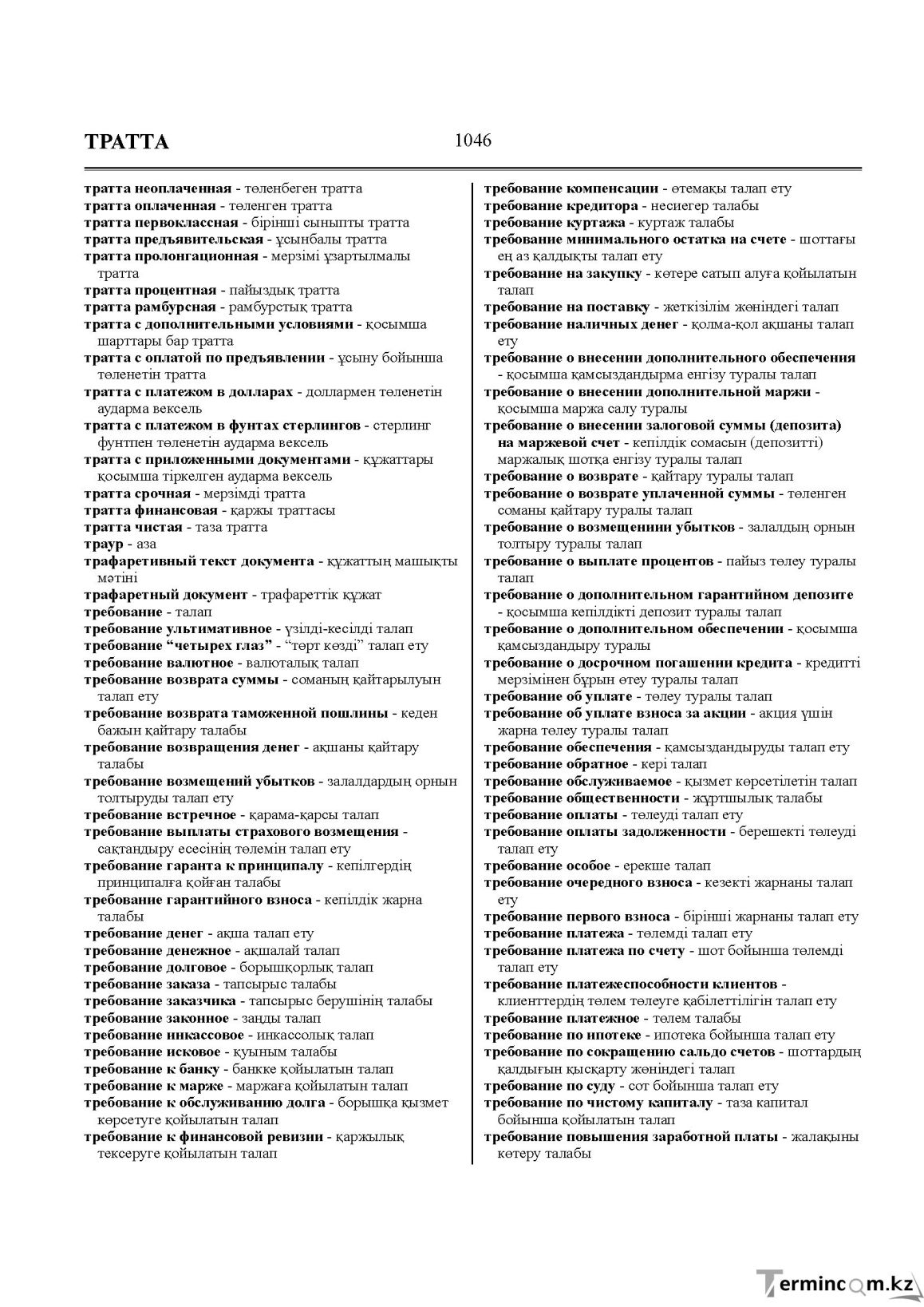 Бет 1046