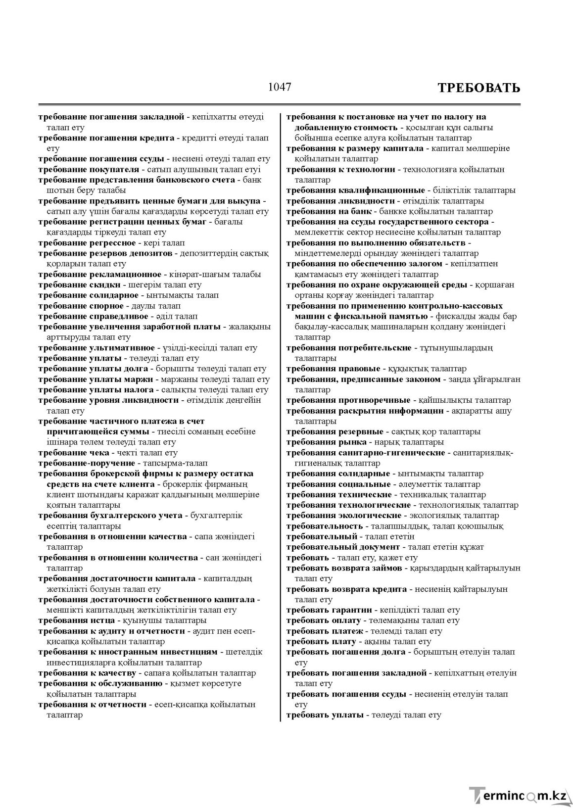 Бет 1047