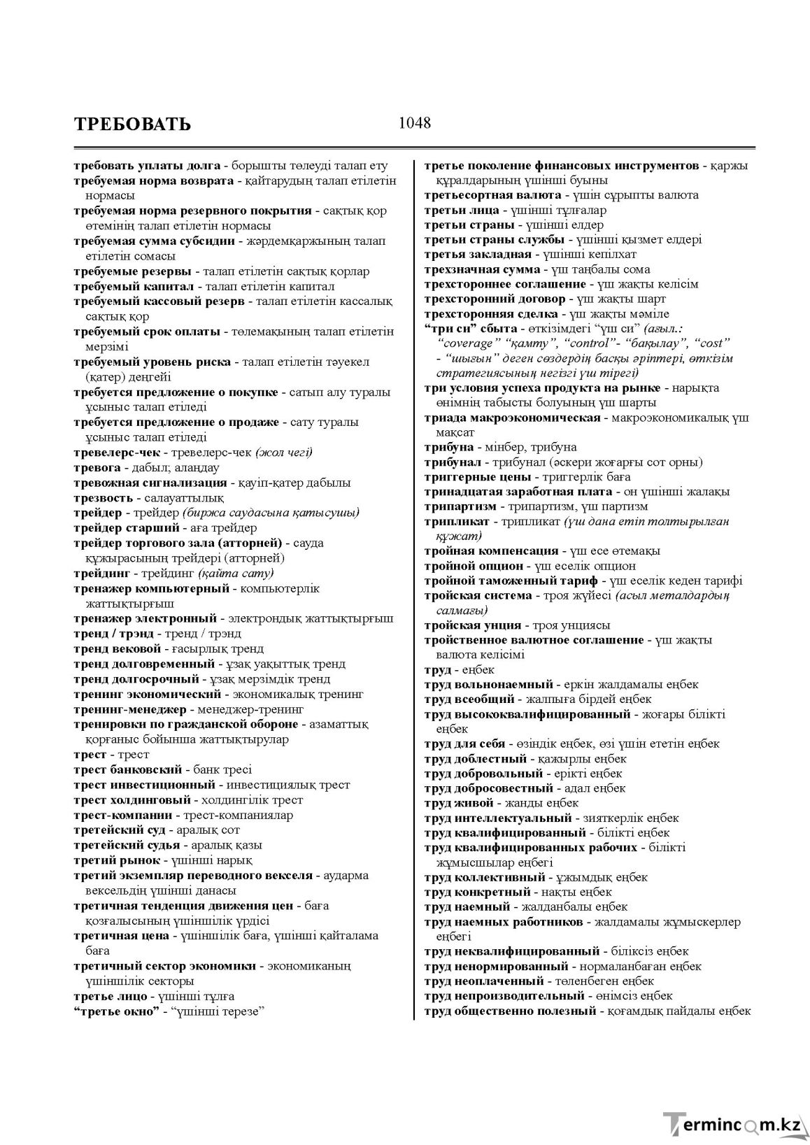 Бет 1048