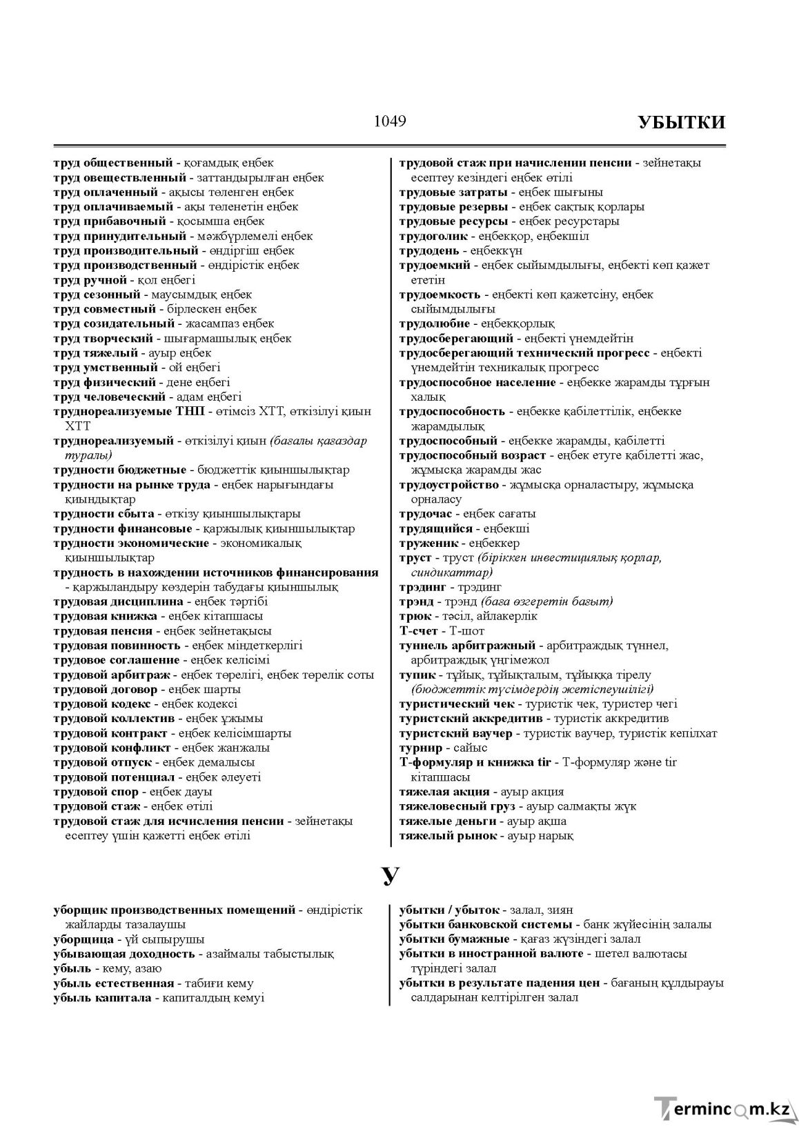 Бет 1049