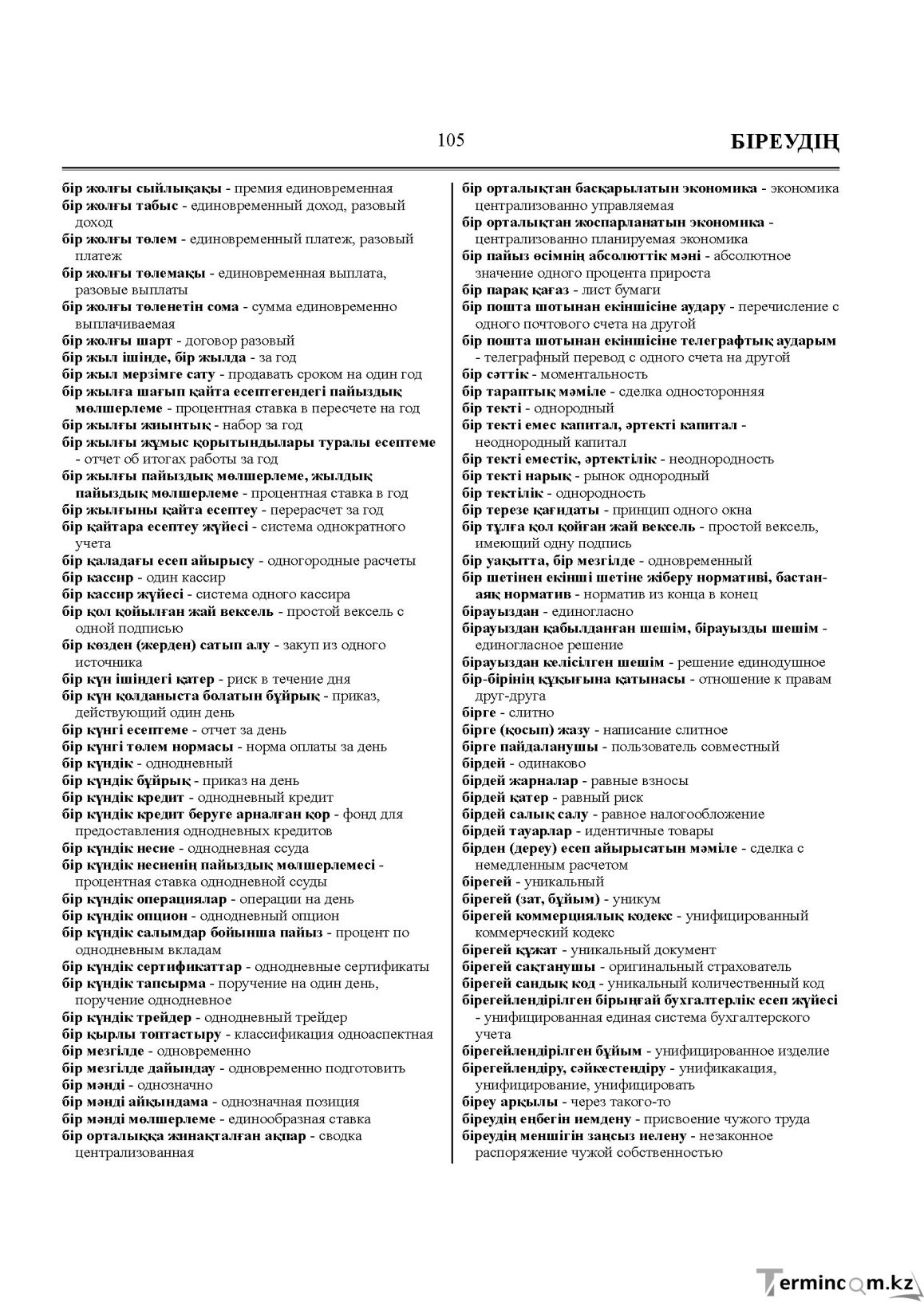 Бет 105