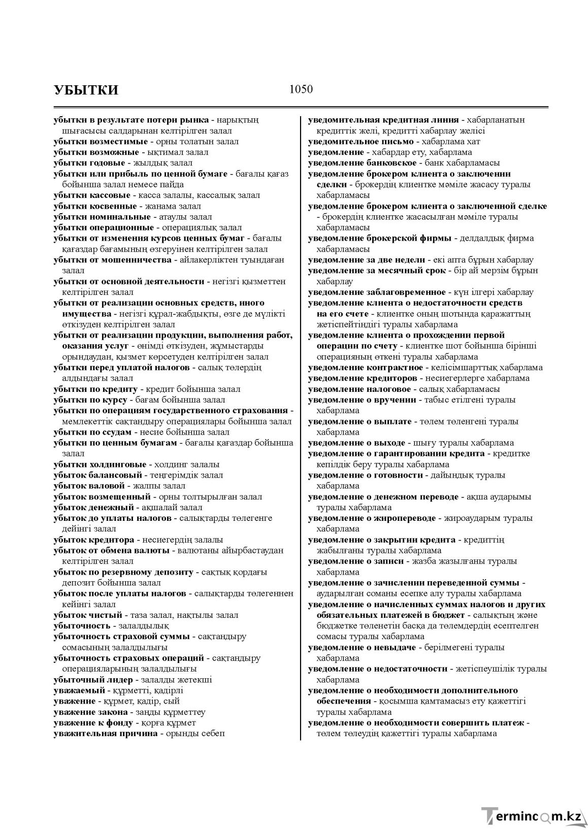 Бет 1050