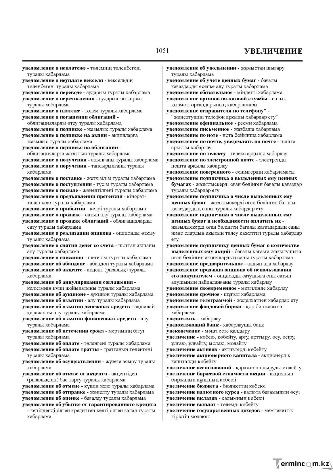 Бет 1051