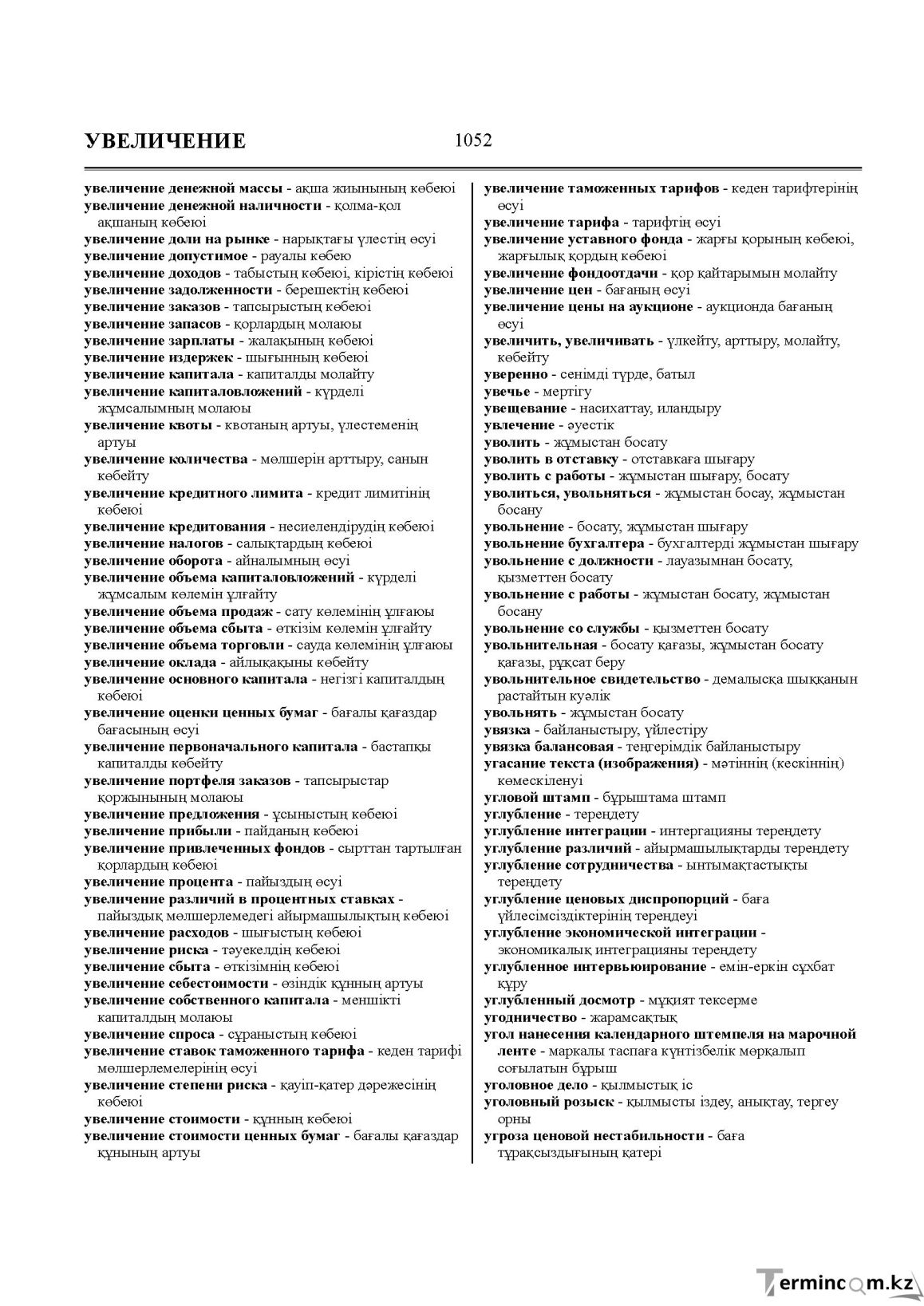 Бет 1052