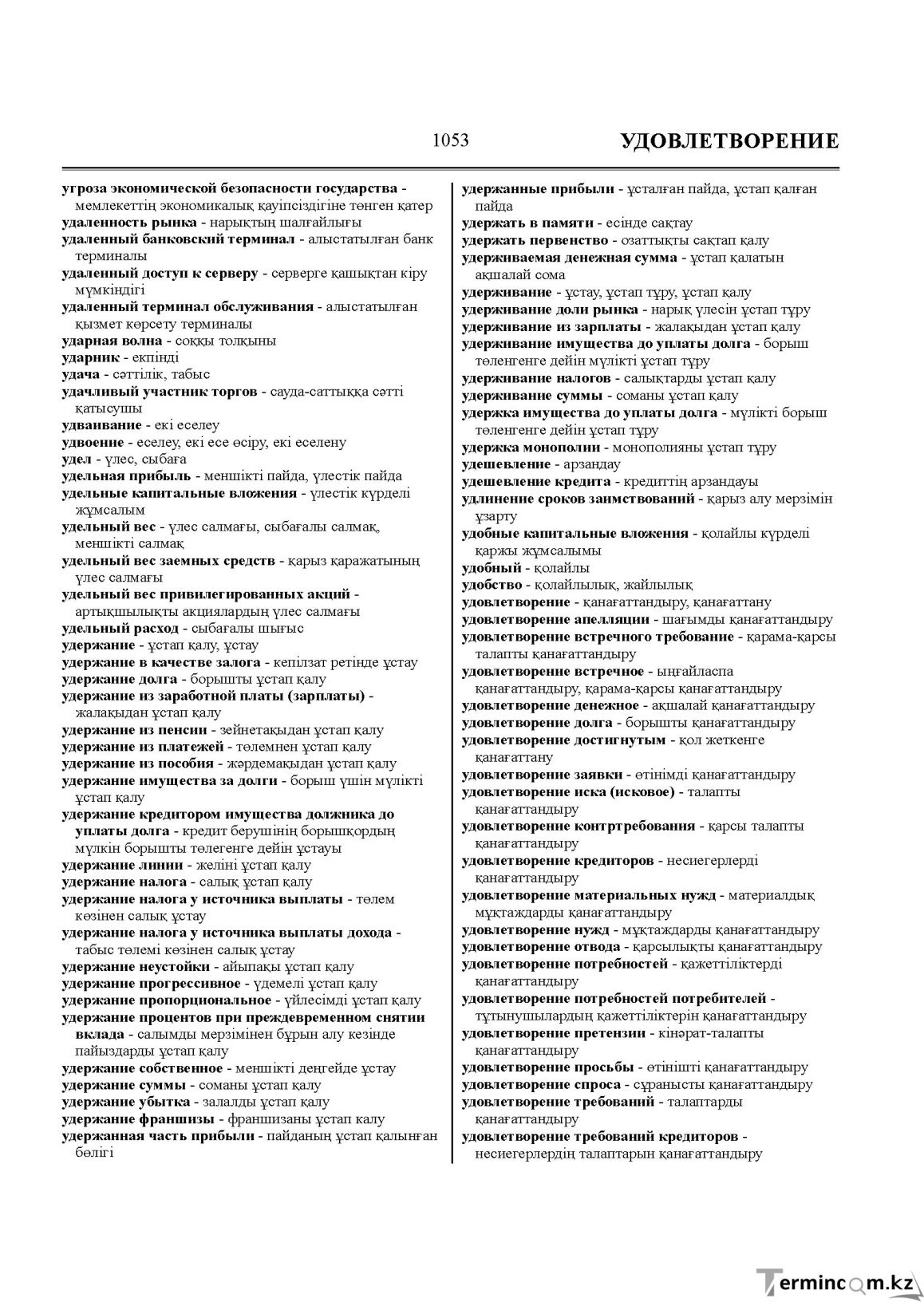 Бет 1053