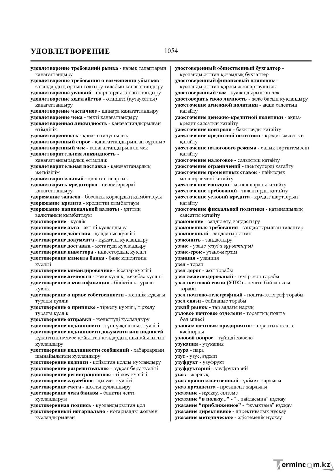 Бет 1054