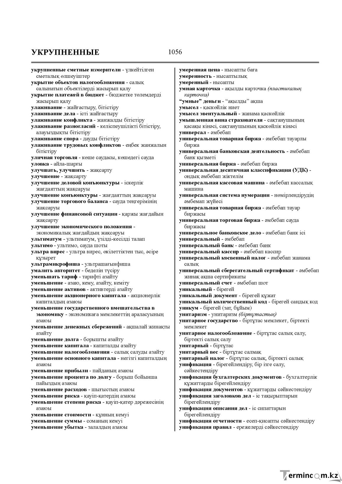 Бет 1056