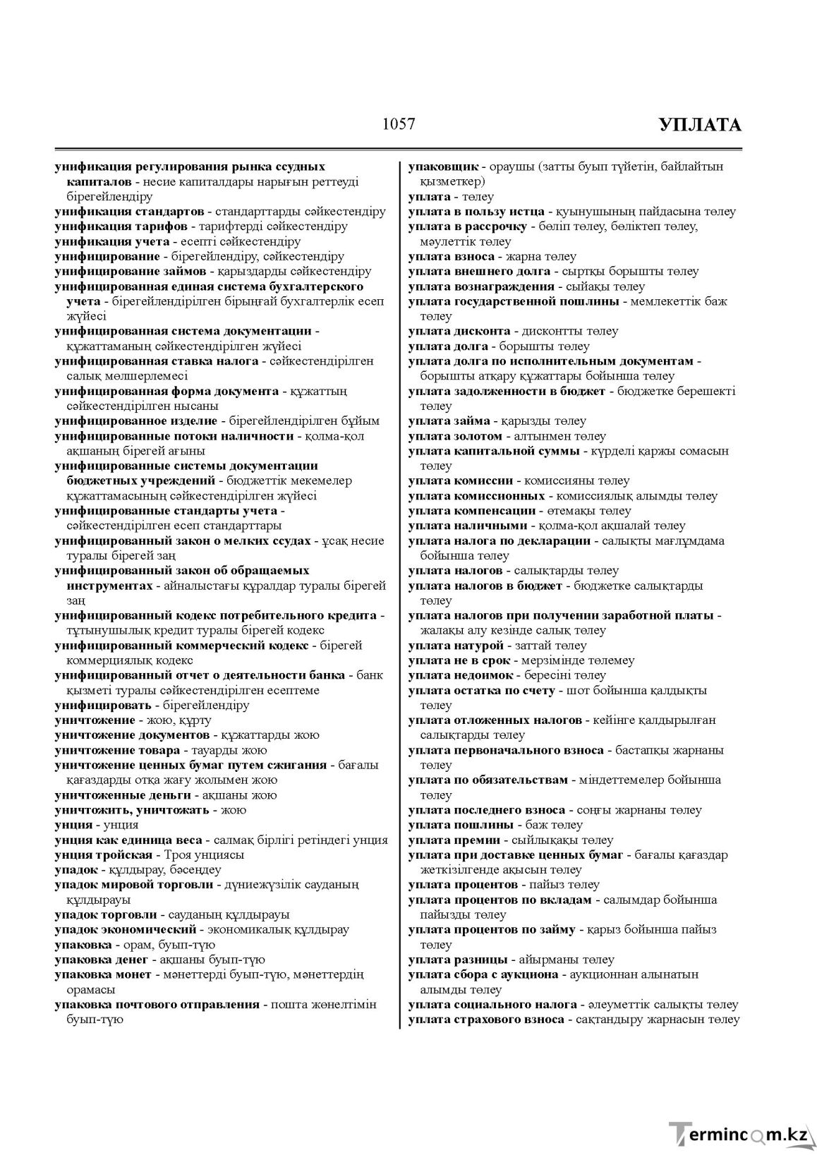 Бет 1057