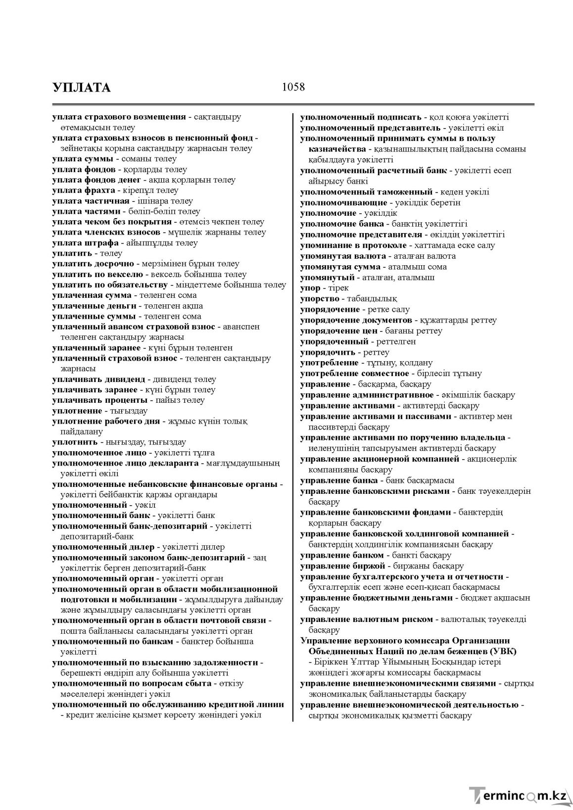 Бет 1058